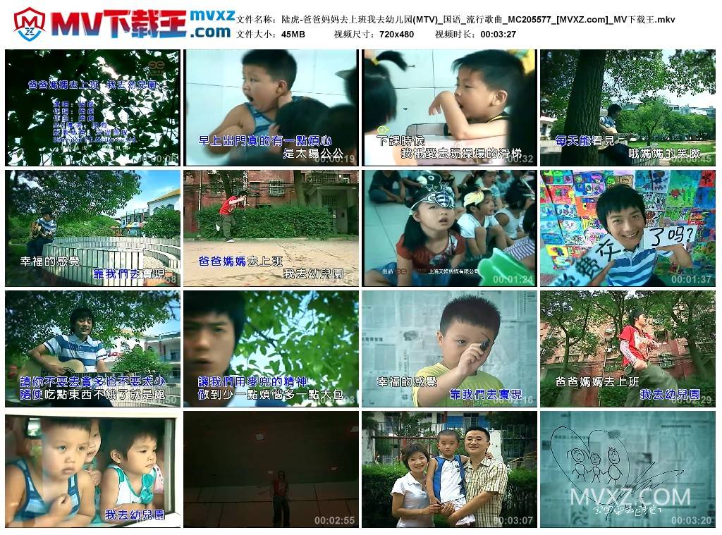 陆虎-爸爸妈妈去上班我去幼儿园(MTV)_国语_流行歌曲_MC205577